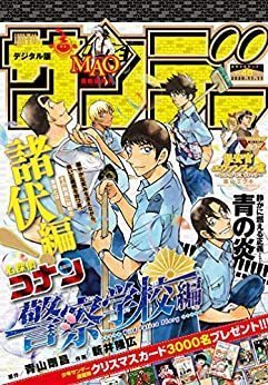 ヤングマガジン47号 ネタバレ 週刊少年